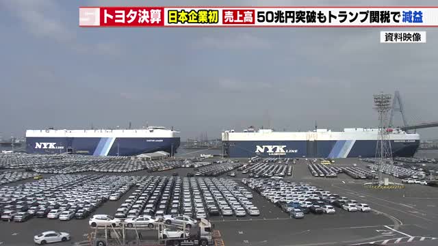 日本企業初の売上高50兆円突破 トヨタ自動車の2026年3月期決算
