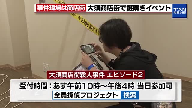 大須商店街の謎解きイベントで友達を増やそう！