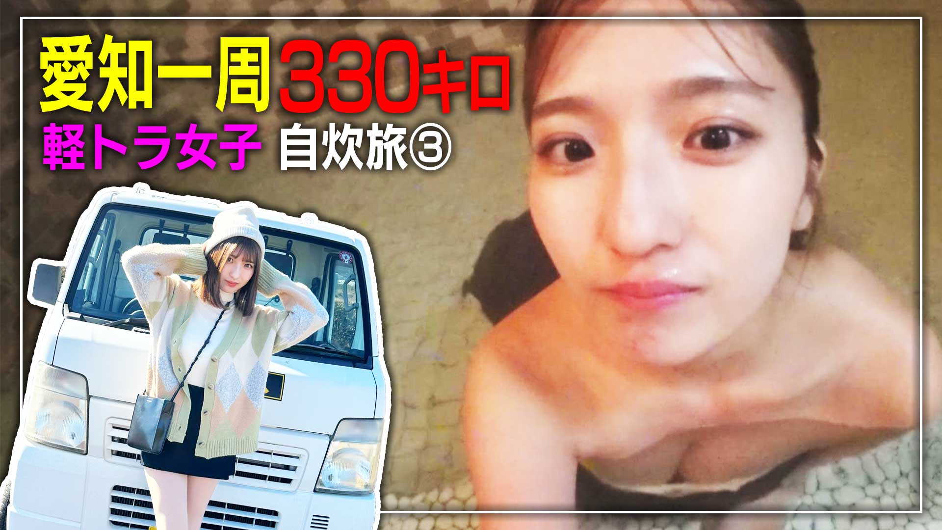 立入禁止▼一目ぼれの道▼愛知一般道だけで一周旅