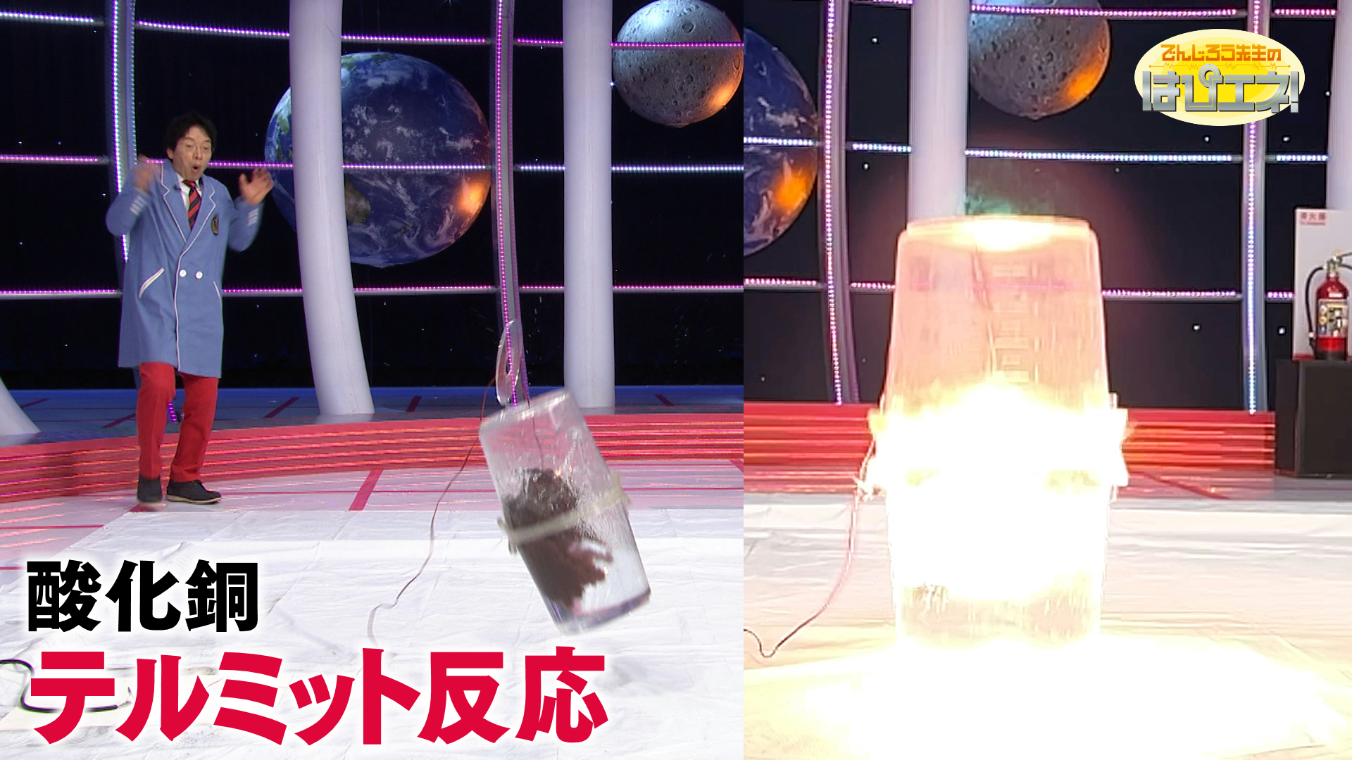 爆発！テルミット反応