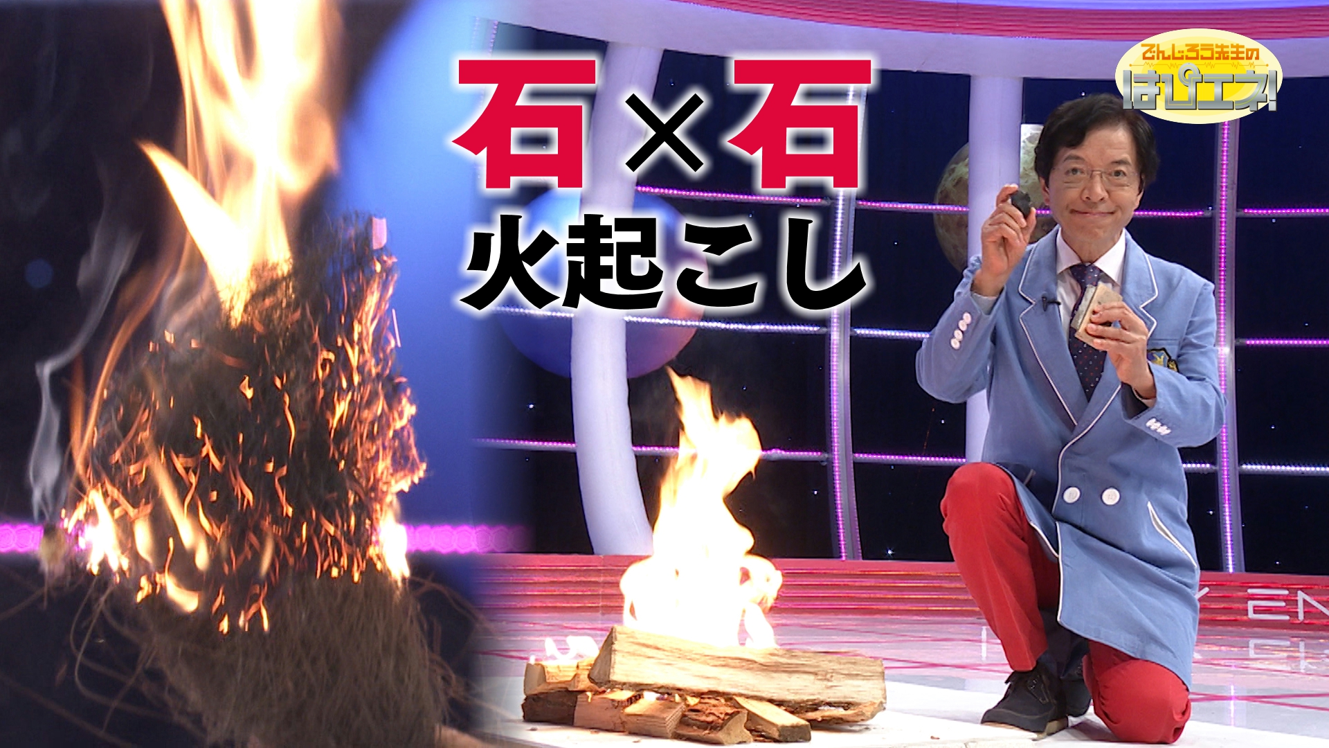 石×石 火起こし