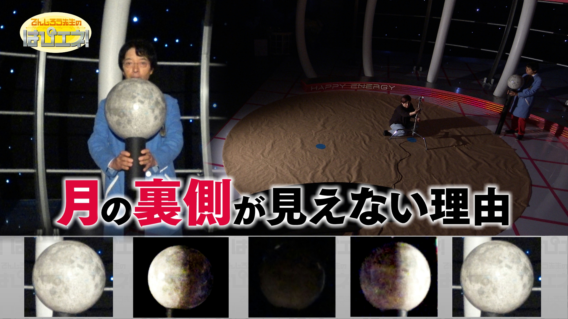 月の裏側が見えない理由