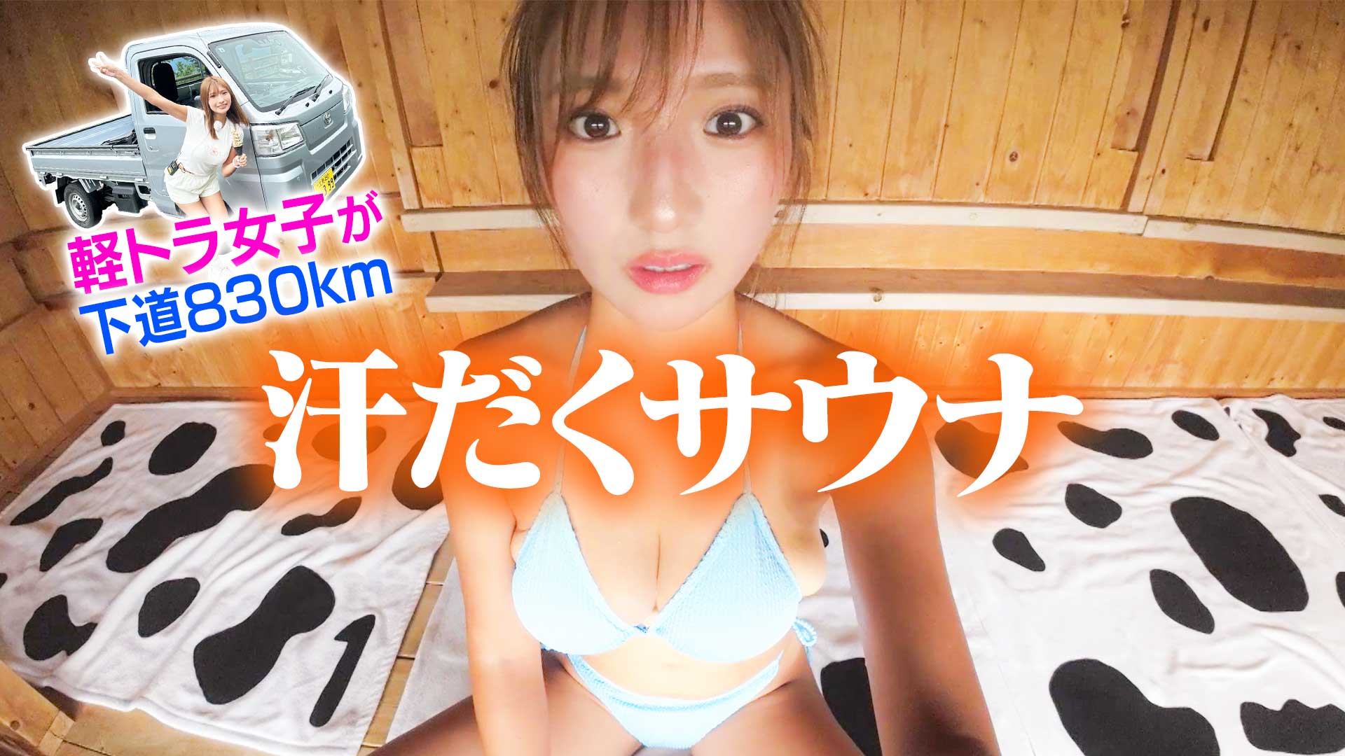 必見ベストアワー道☆マニア８人集合☆チケット即完企画