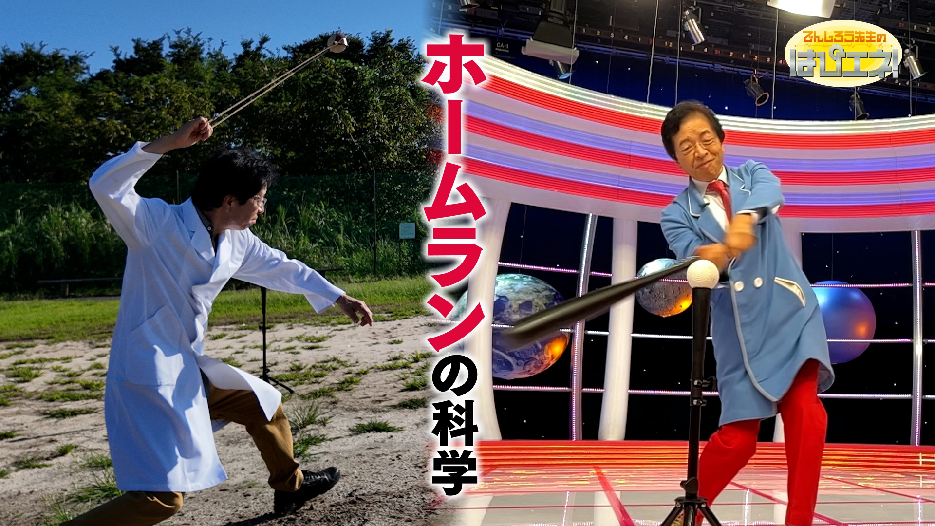 ホームランの科学