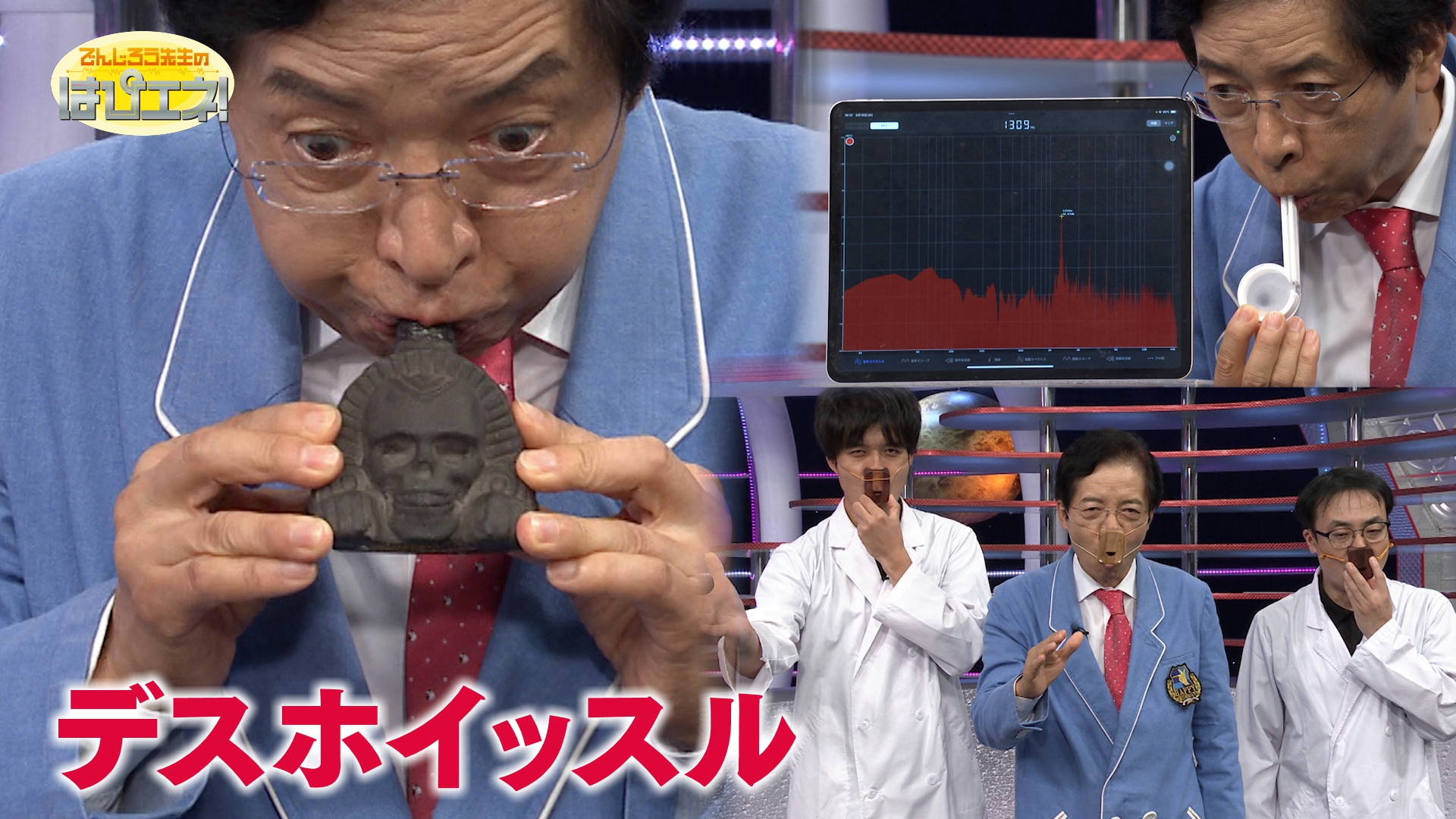 死者の叫び声　デスホイッスル