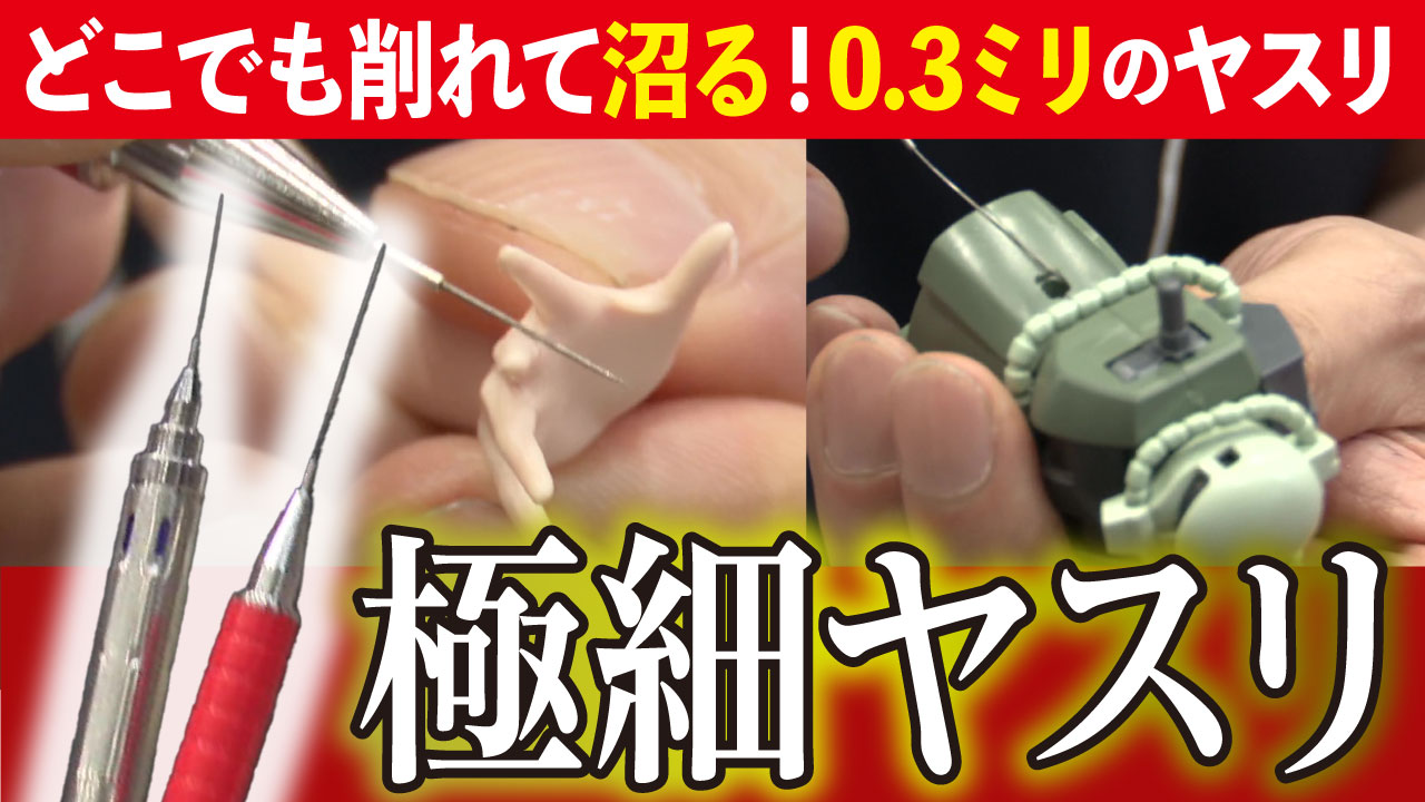 【斬新】シャーペンのようなヤスリ！どこでも削れる超便利なツールを紹介します【おとなの秘密基地】 - Locipo（ロキポ） 無料テレビ動画 ...