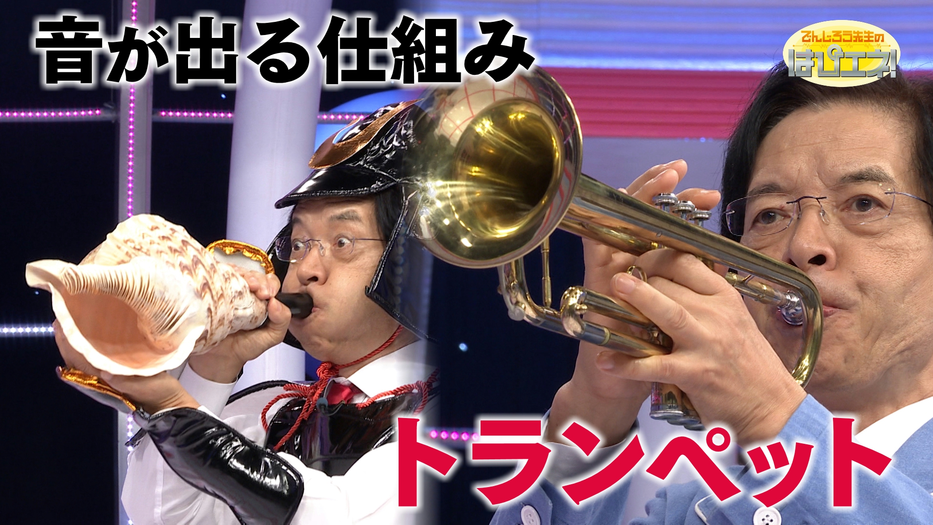 トランペット　音が出る仕組み