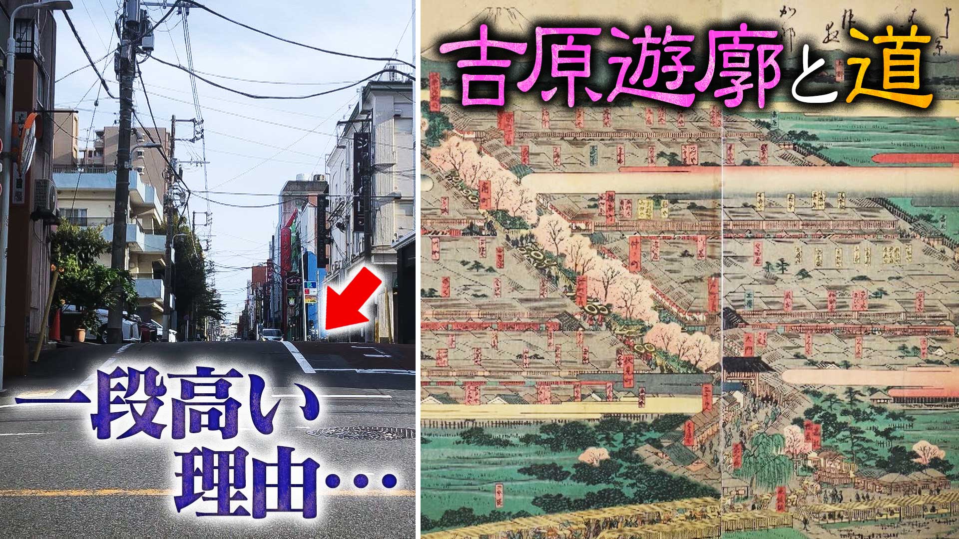 吉原遊郭の道