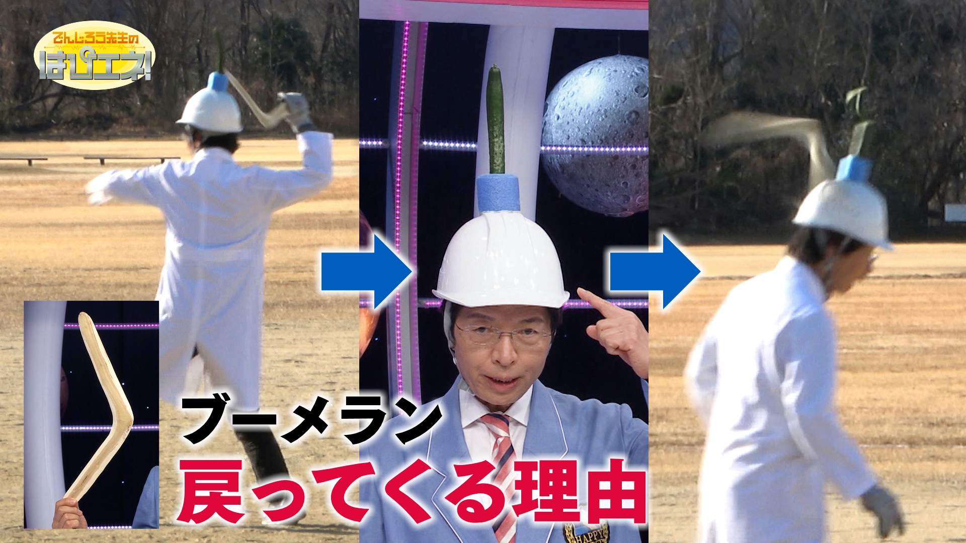 ブーメランが戻ってくる理由