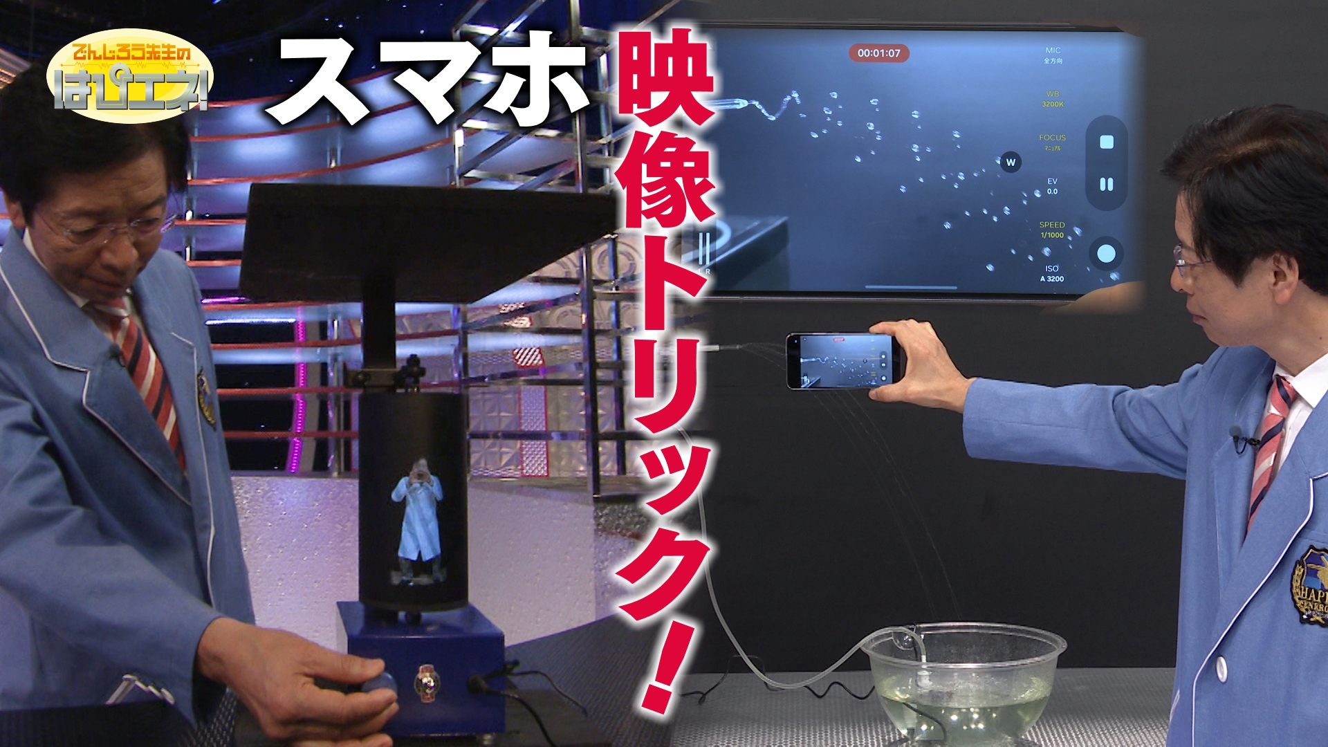 スマホで映像トリック！