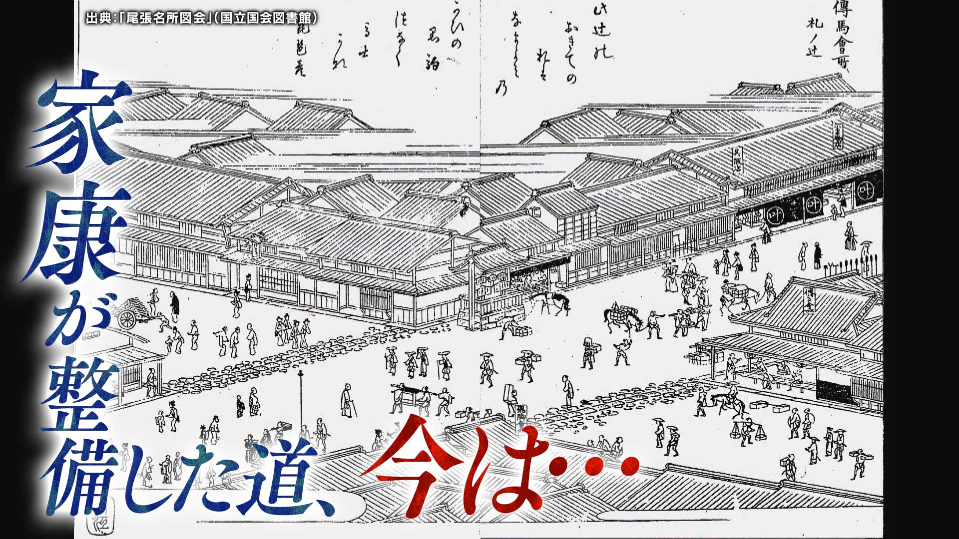 【道マニア】美濃路・徳川家康が整備した道【道との遭遇】