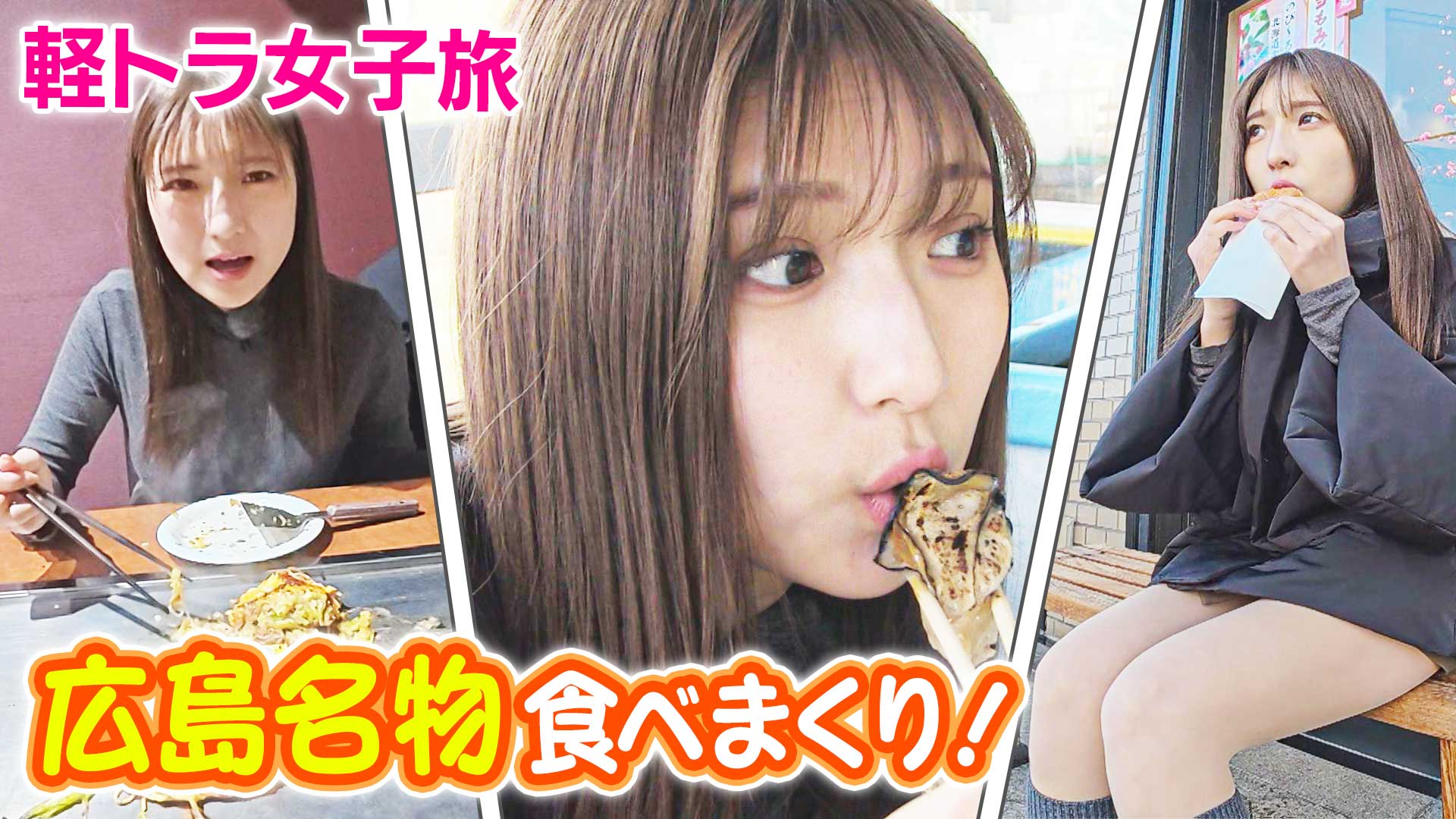 占い師と巡る？池袋の道の秘密▼広島を軽トラで…