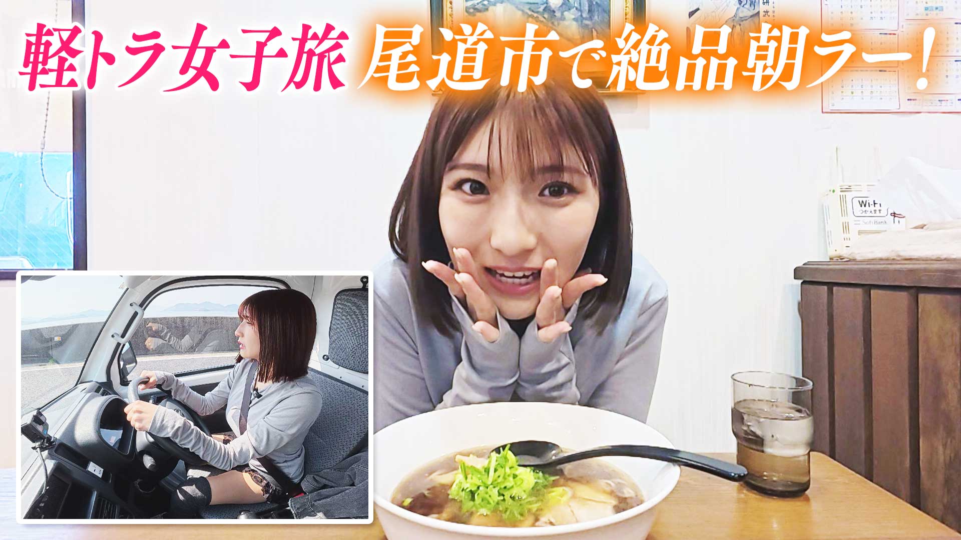 山奥に３娯楽施設？廃線跡で真相を探ると…▼軽トラ尾道・倉敷へ