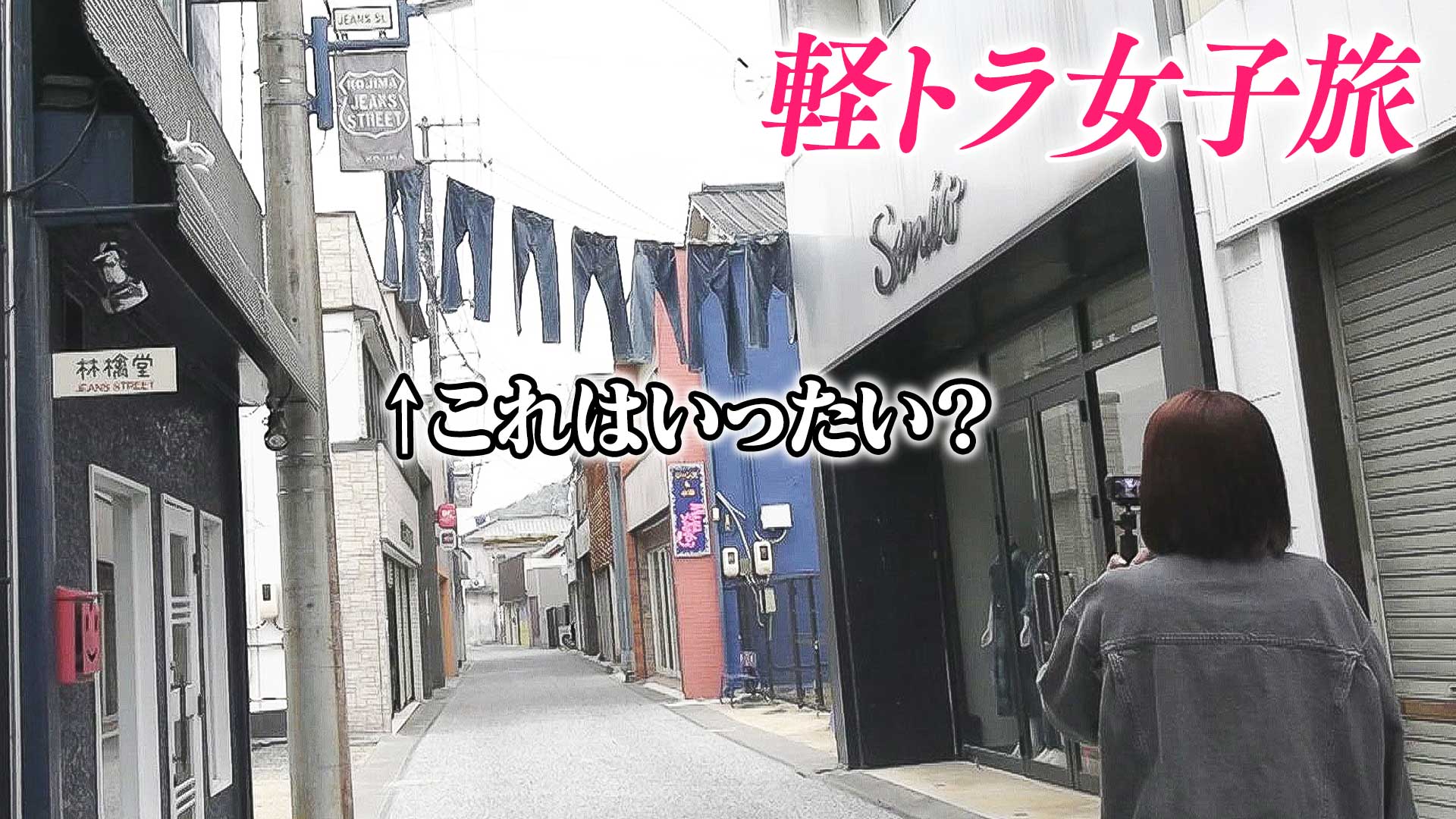 大阪の〇〇博覧会？謎の村？▼屋島スカイウェイ