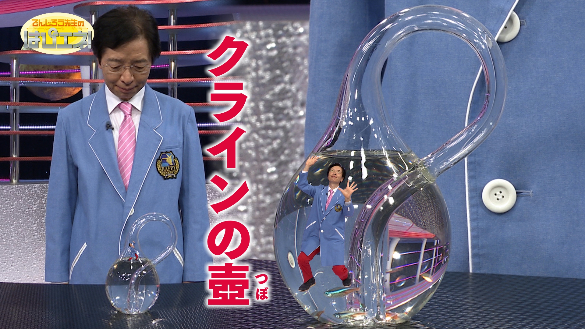 クラインのつぼ