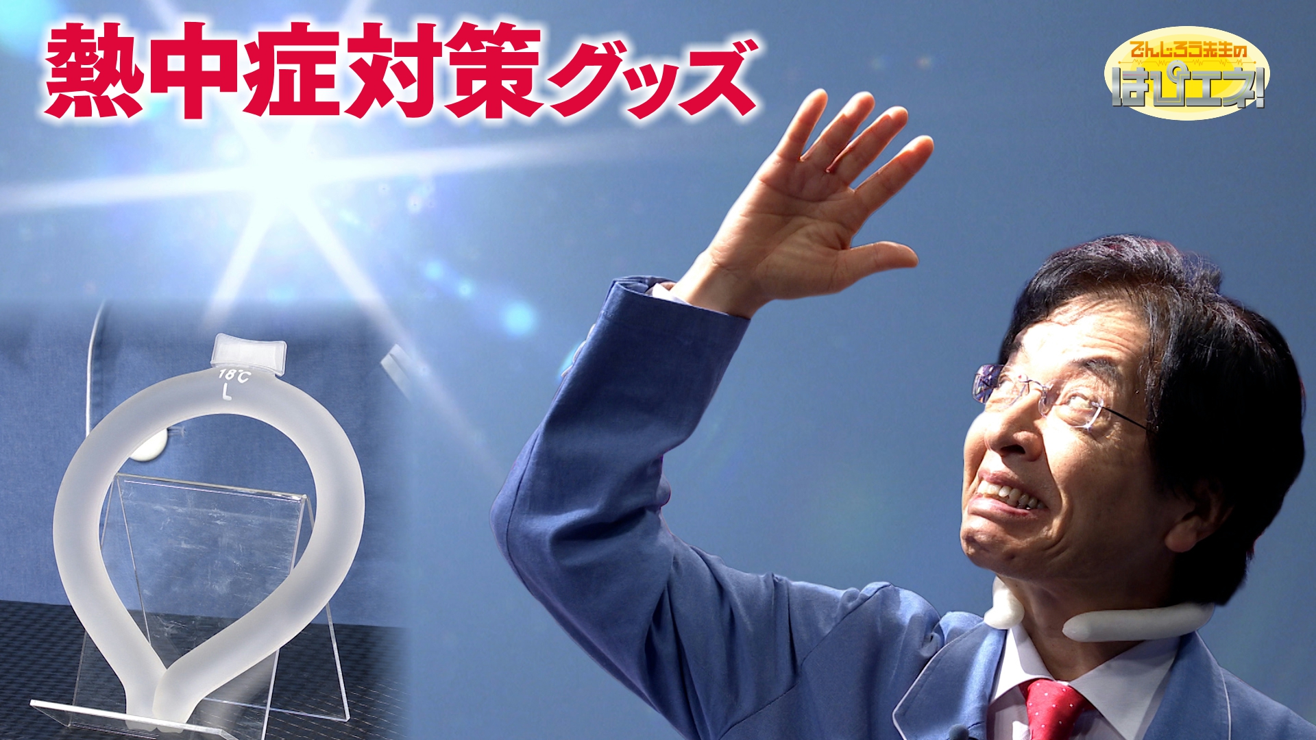 熱中症対策 クールリング