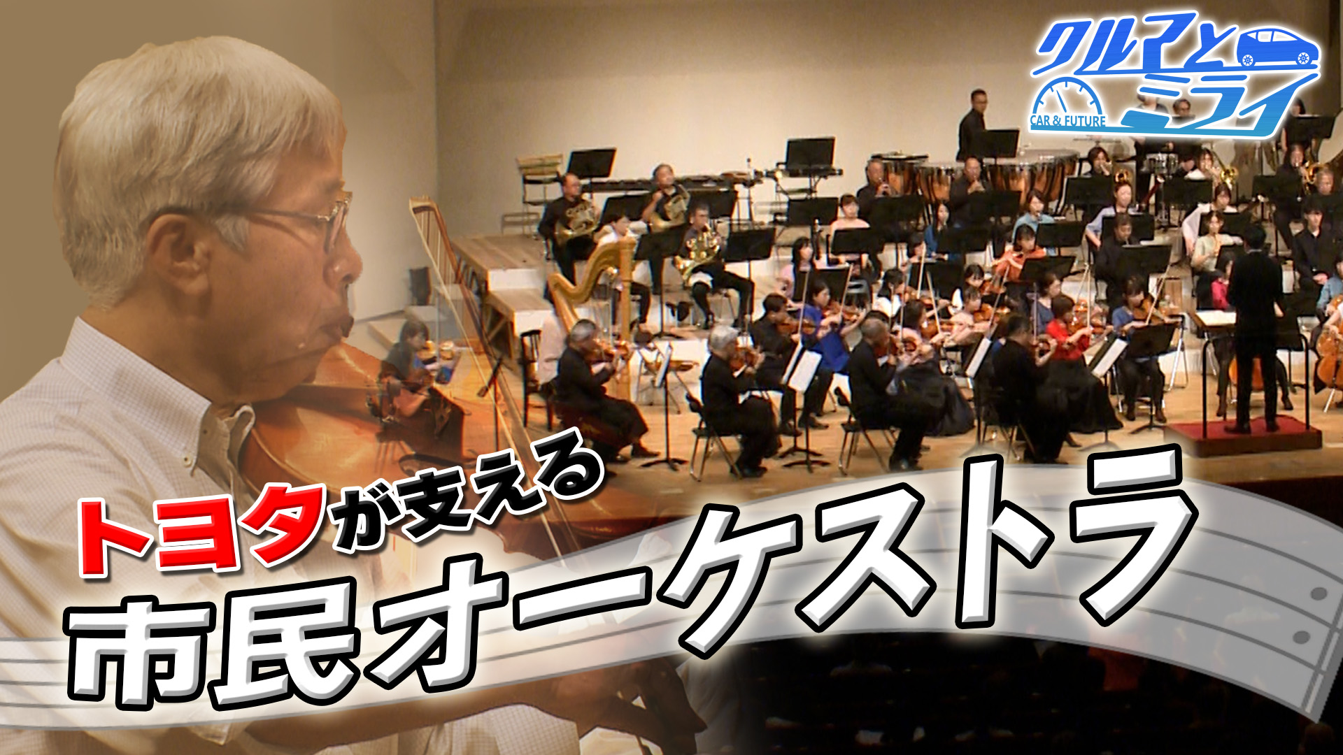 クラシックコンサートで地域に“恩返し”