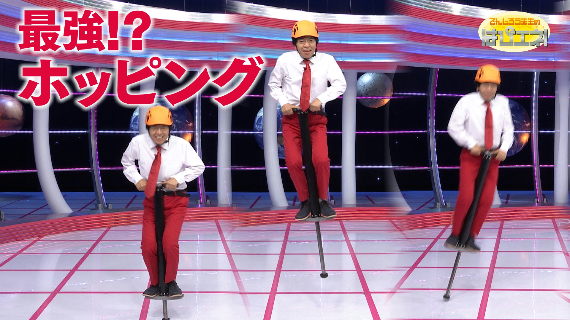 最強!? ホッピング