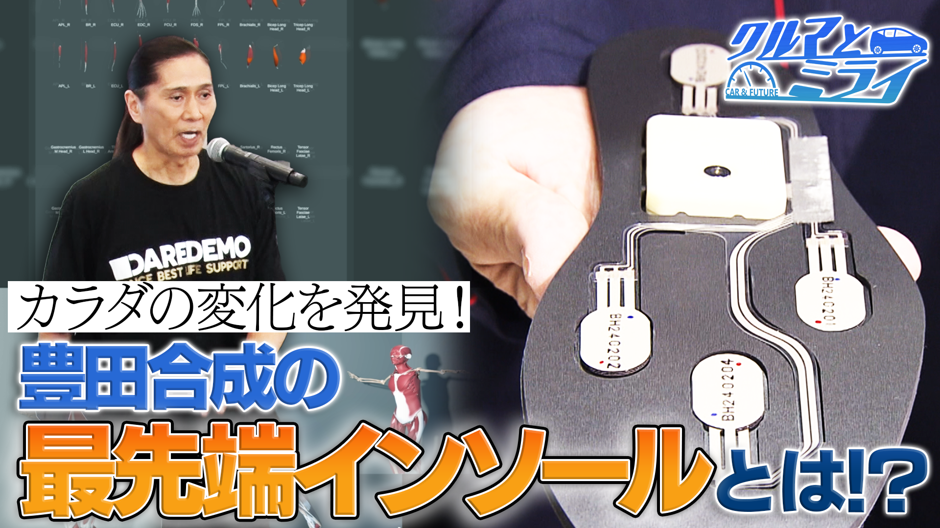 “見える化”技術で健康寿命を延ばせ！