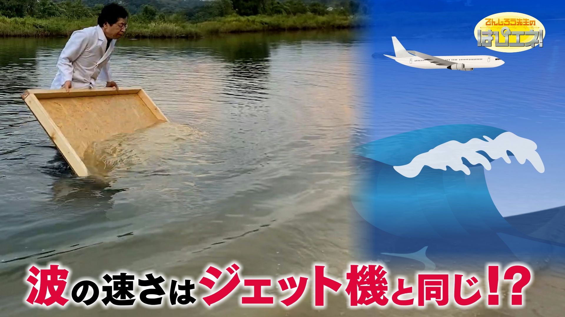 波が高くなる理由