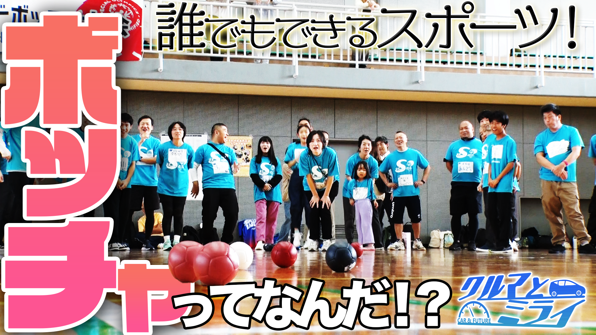 熱くなれ！ユニファイドスポーツ