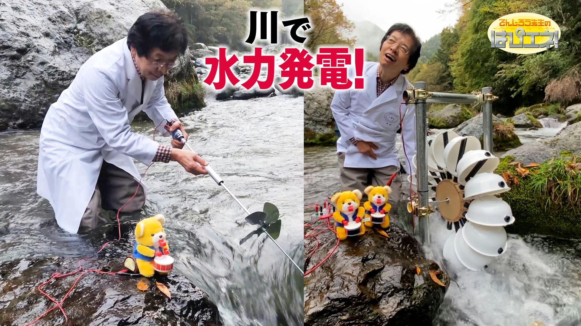 川で水力発電に挑戦！