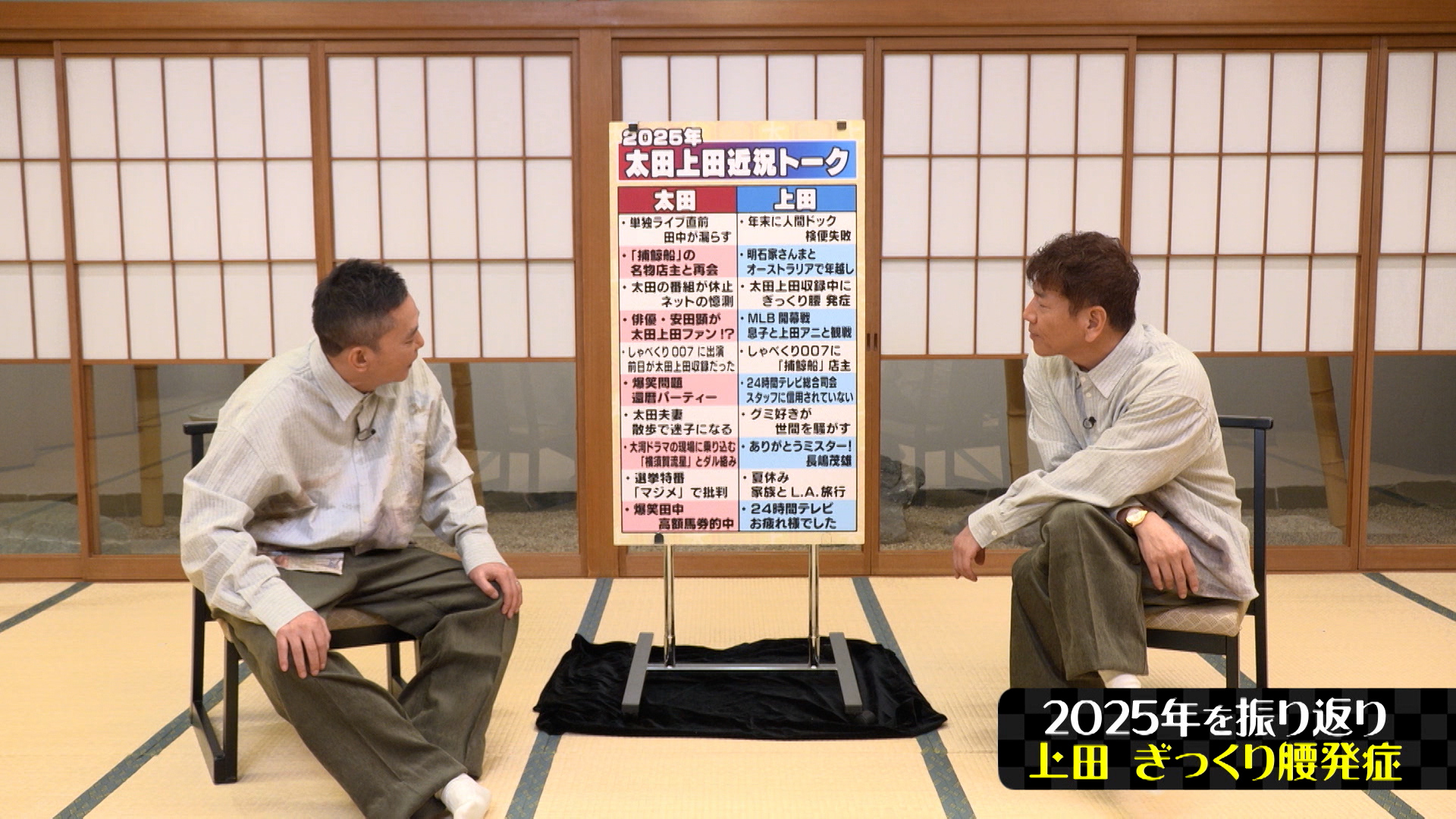 太田上田的2025年のMVP 編