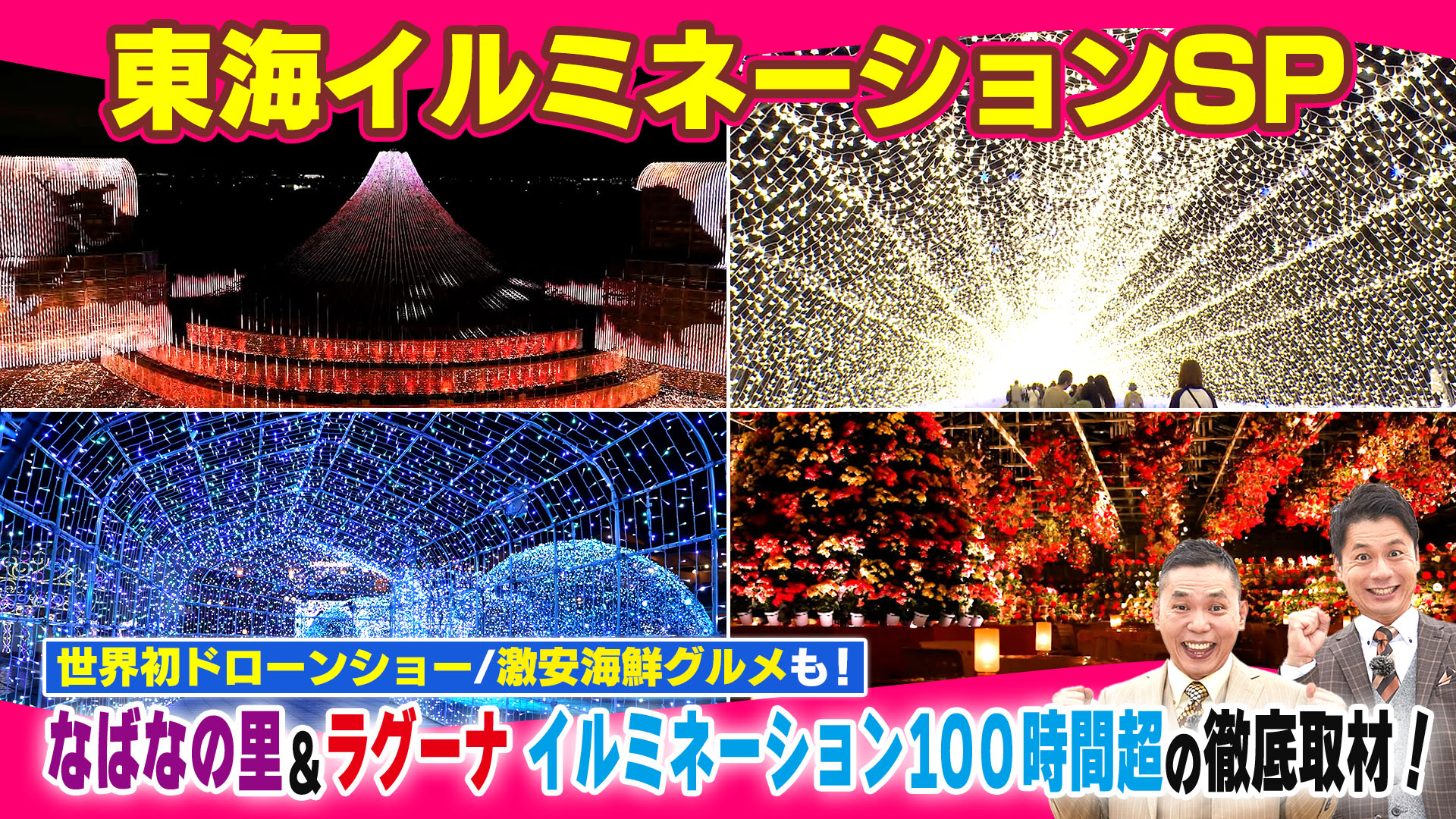 クリスマス直前！東海イルミネーションSP【太田×石井のデララバ】