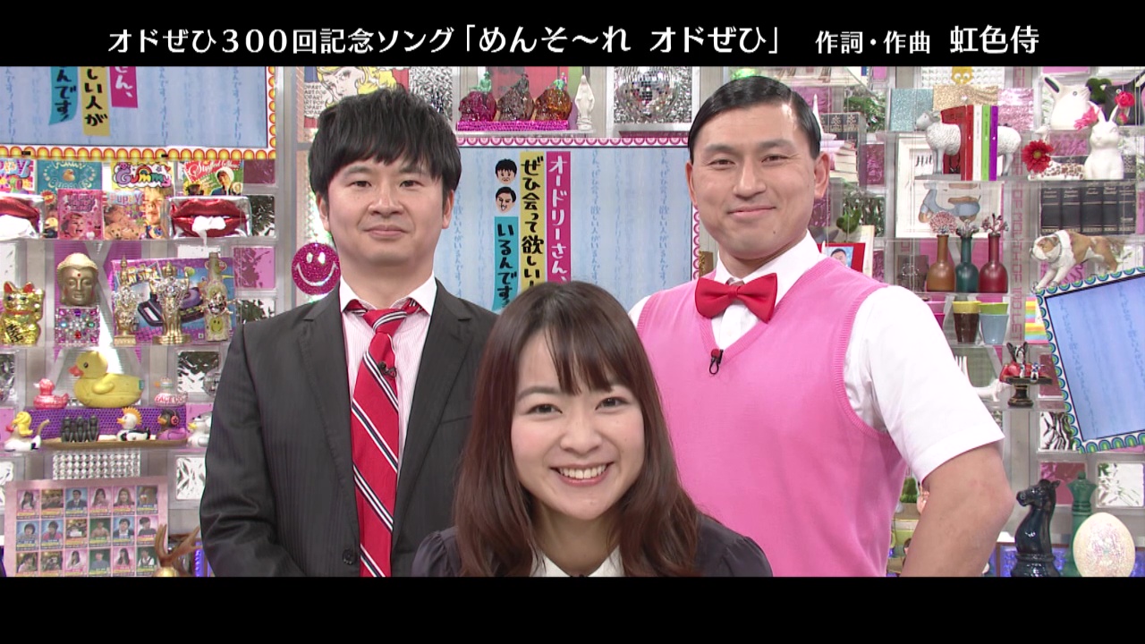 『オドぜひ』村瀬の正体と噂の真相, , 素人離れした爆笑トークの背景を徹底検証