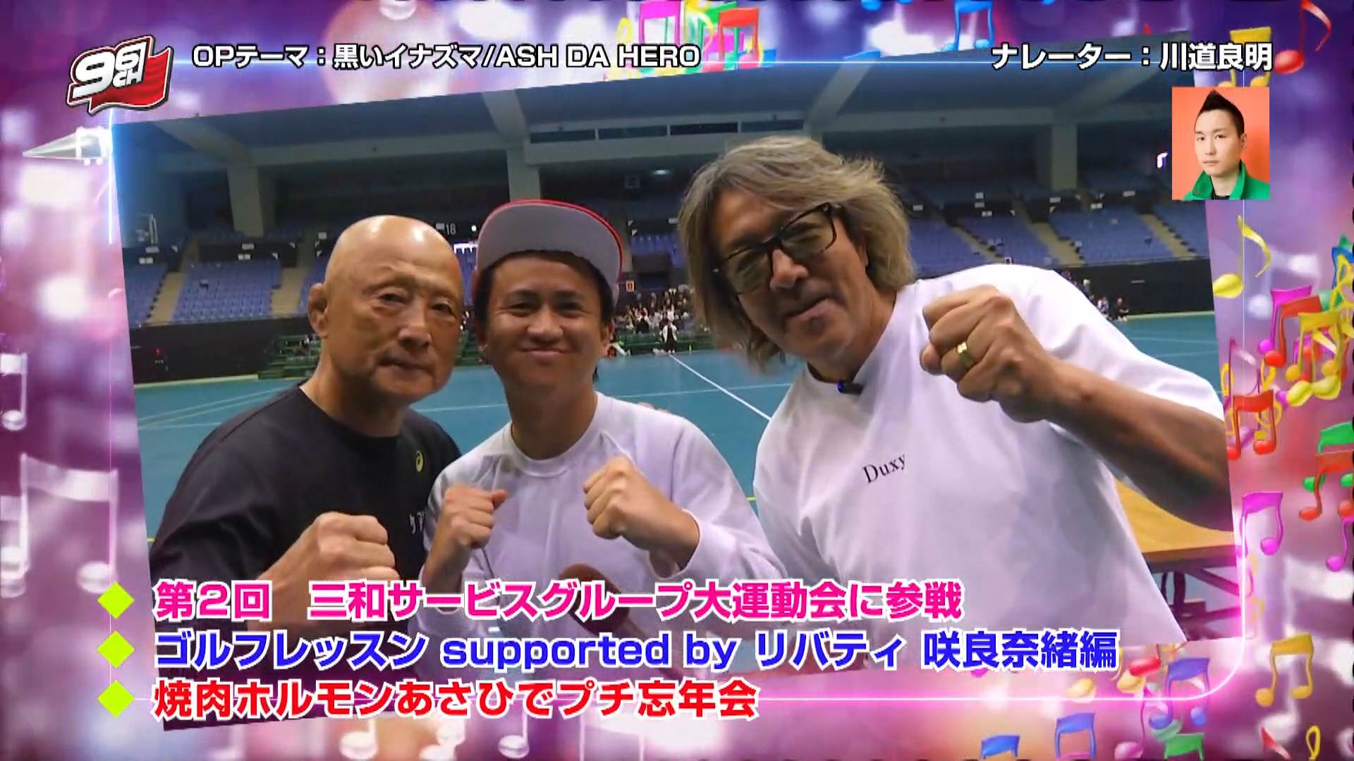 第2回 三和サービスグループ大運動会に参戦