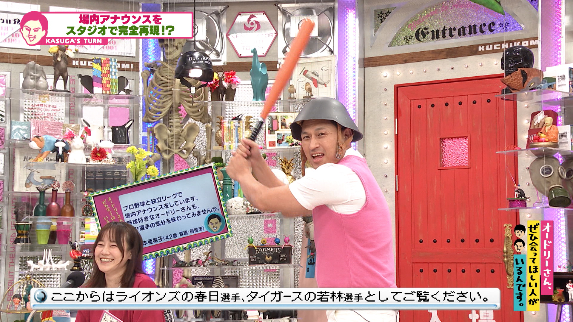 オードリーの夢がついに実現⁉場内アナウンスをスタジオで完全再現！