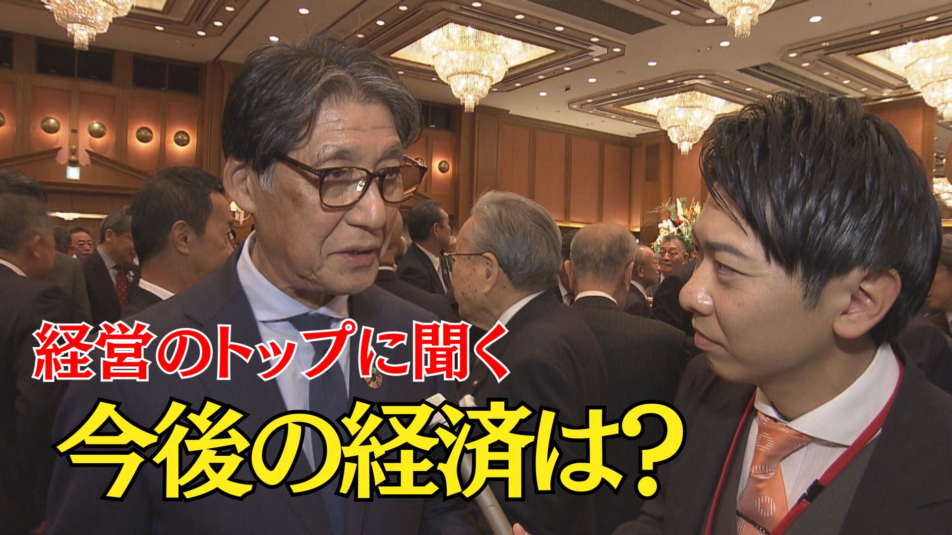企業のトップに聞く東海経済“成長のカギ”　これからの経済は？名古屋駅再開発の行方は？