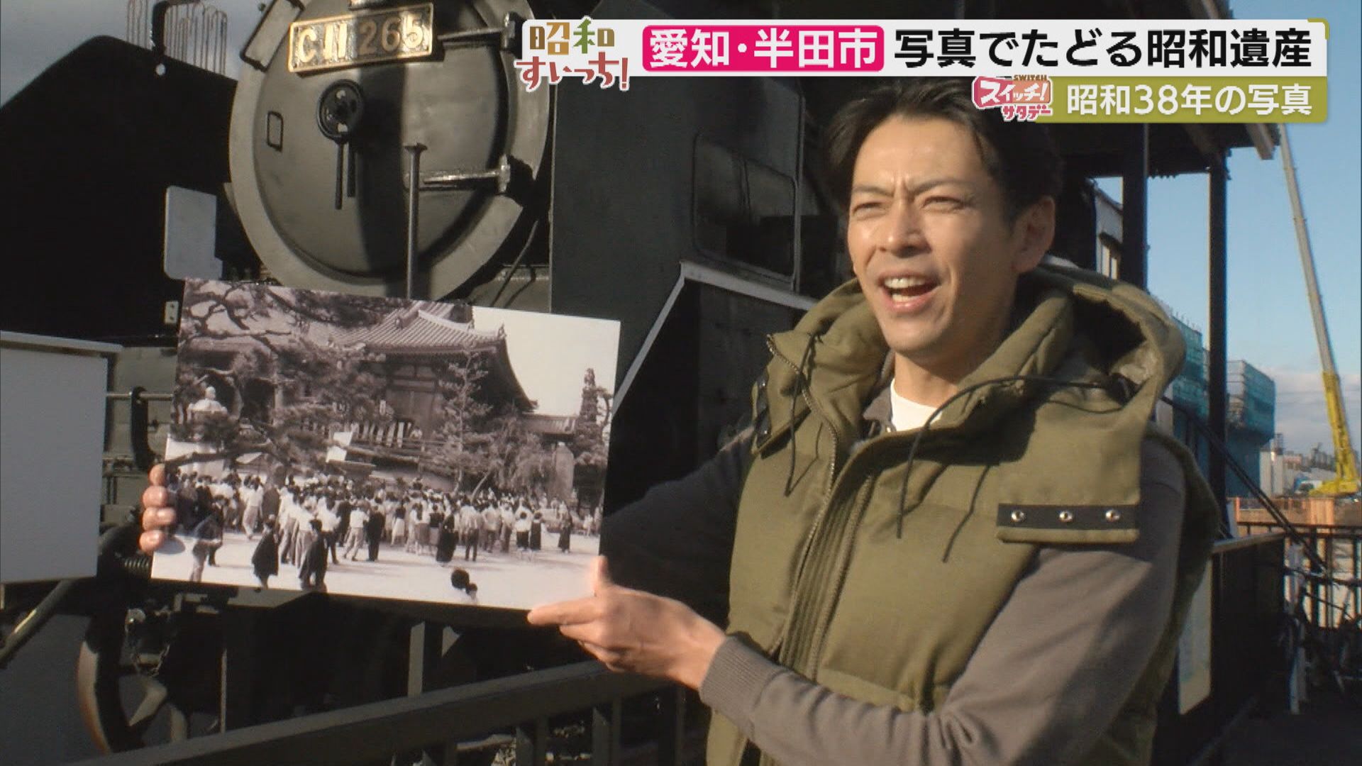 スイッチ！サタデー 昭和すいっち 【昭和38年（愛知・半田市）】　2026/01/10 OA