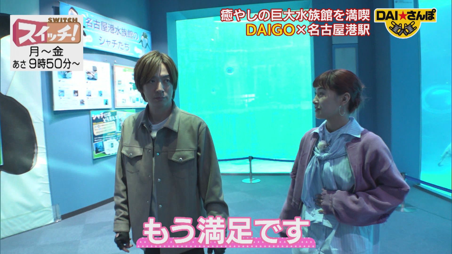 ＤＡＩ★さんぽ　~ 名古屋港駅 ~ #335 2026/01/12 OA