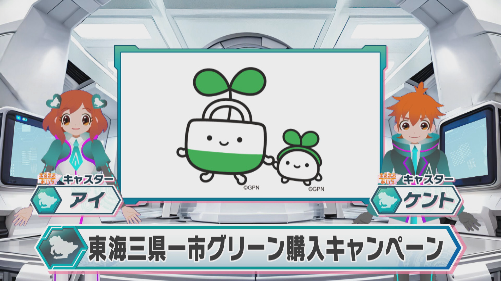 東海三県一市グリーン購入キャンペーン