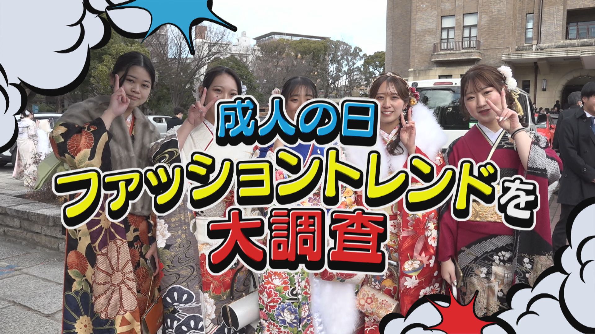 カチモリヘアが人気！「成人の日」最新ファッション・髪型トレンドを大調査！【あらゆるサーチ】