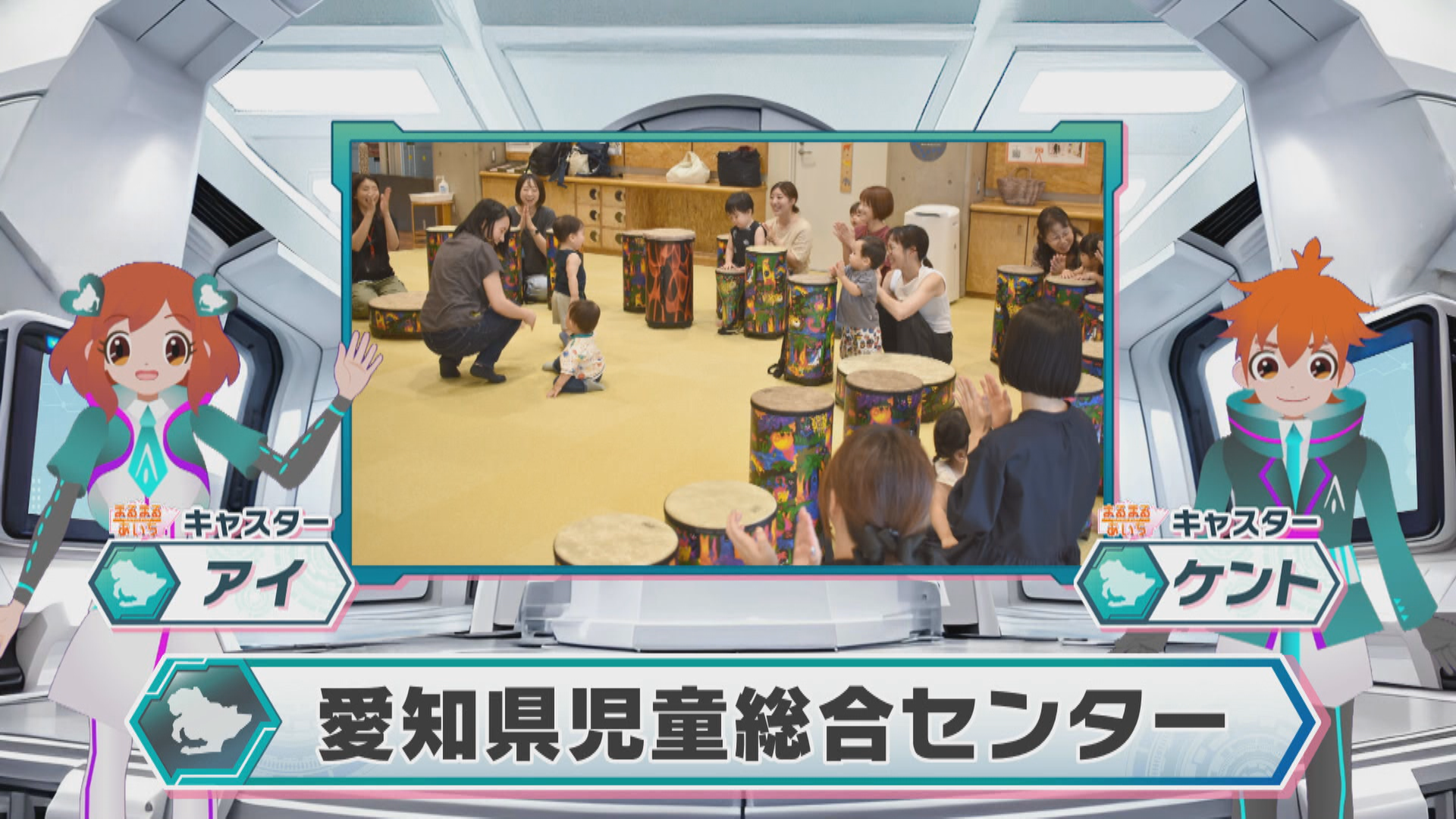 愛知県児童総合センター