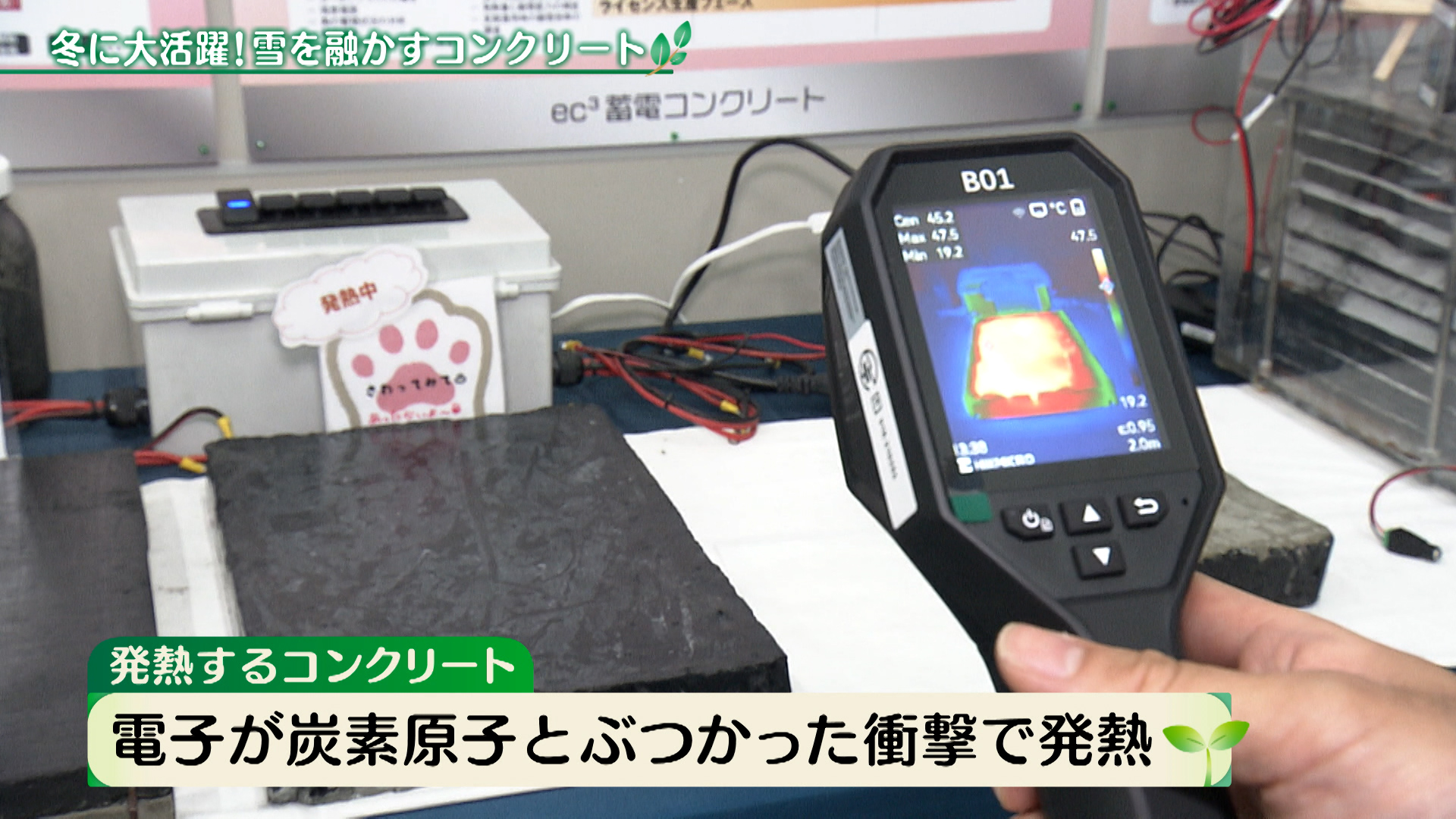 冬に大活躍！雪を融かすコンクリート