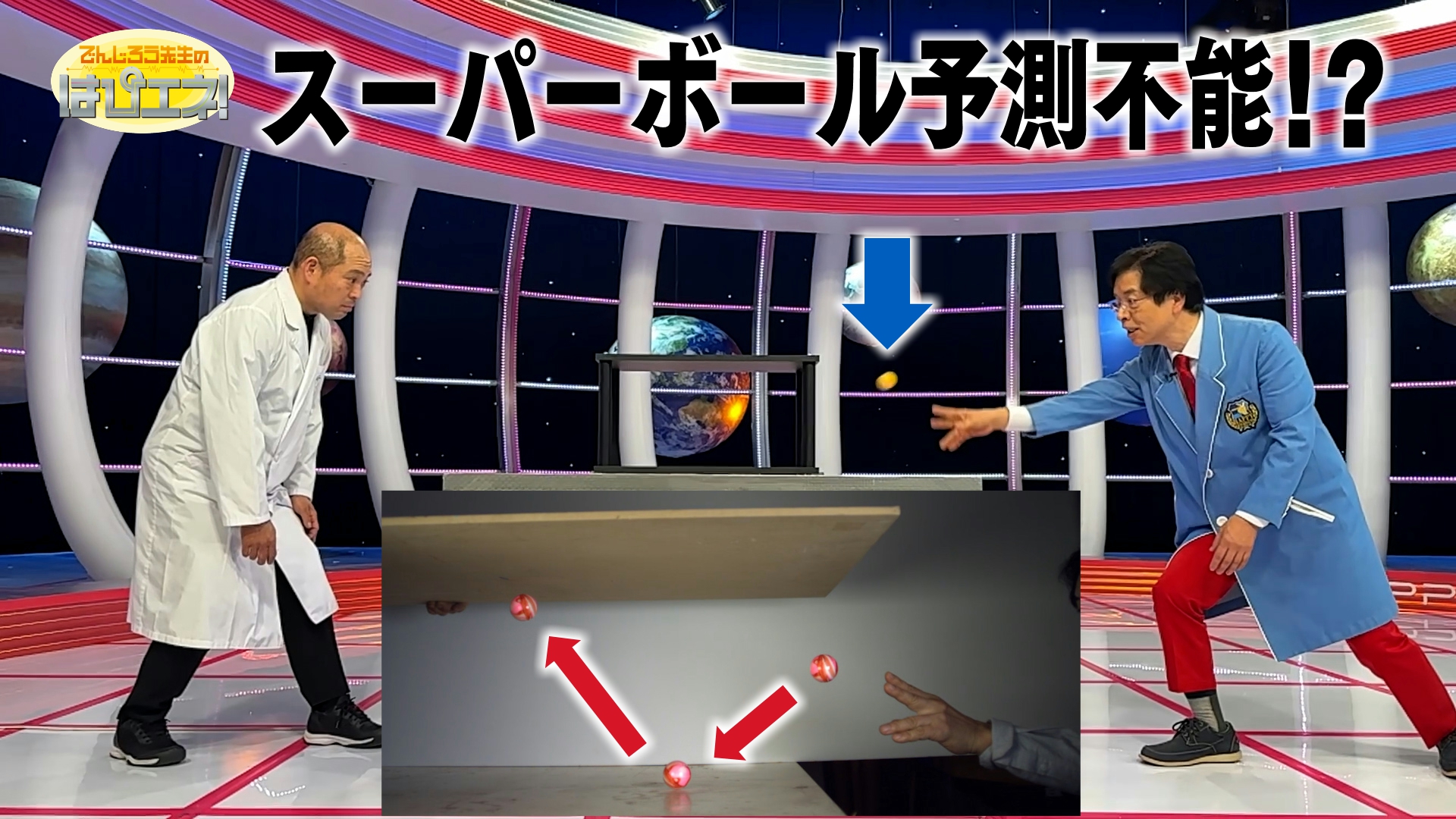 #878　スーパーボール予測不能！？