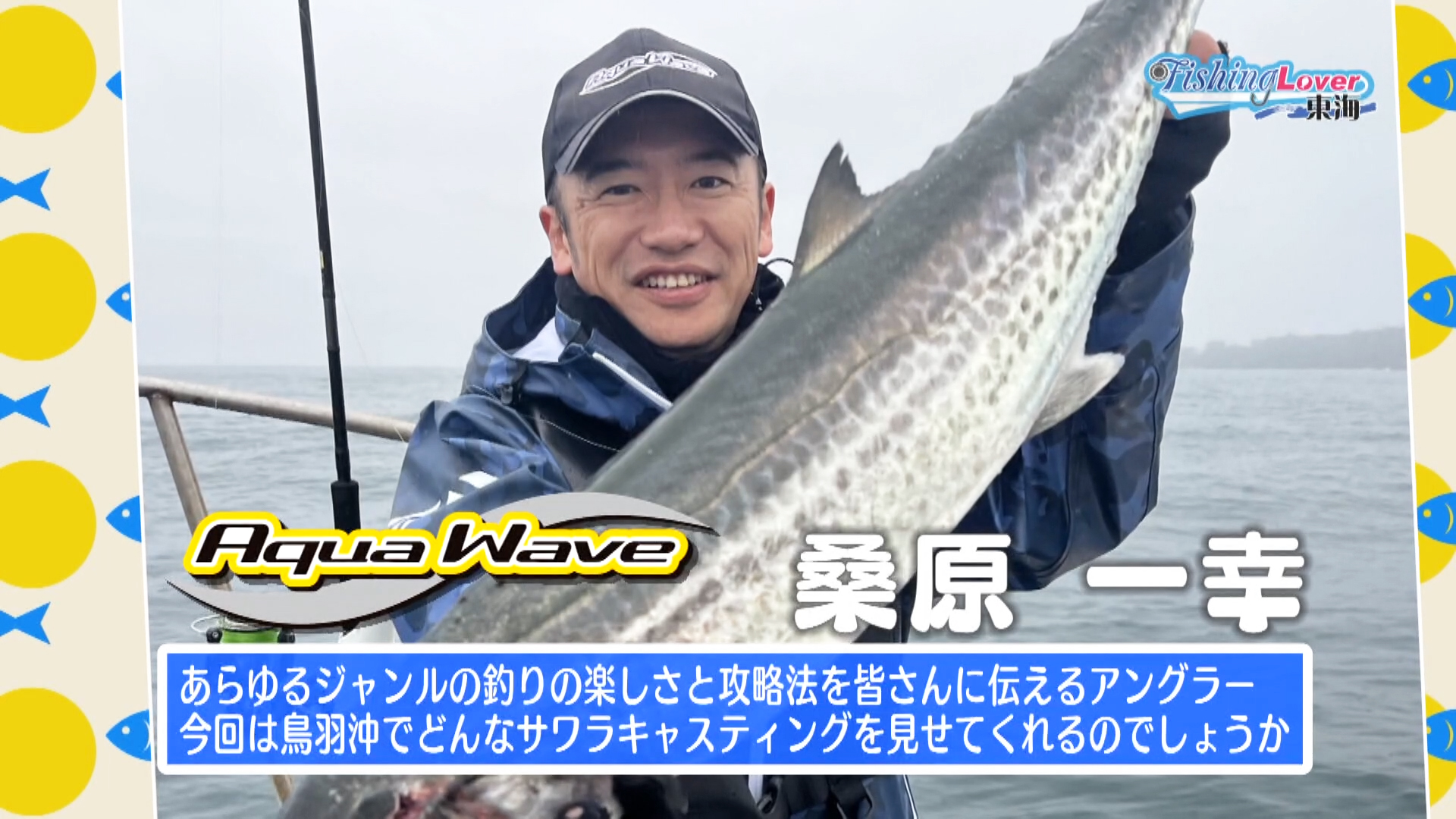 強烈なバイトを楽しむ 冬のサワラキャスティング～三重県鳥羽沖～