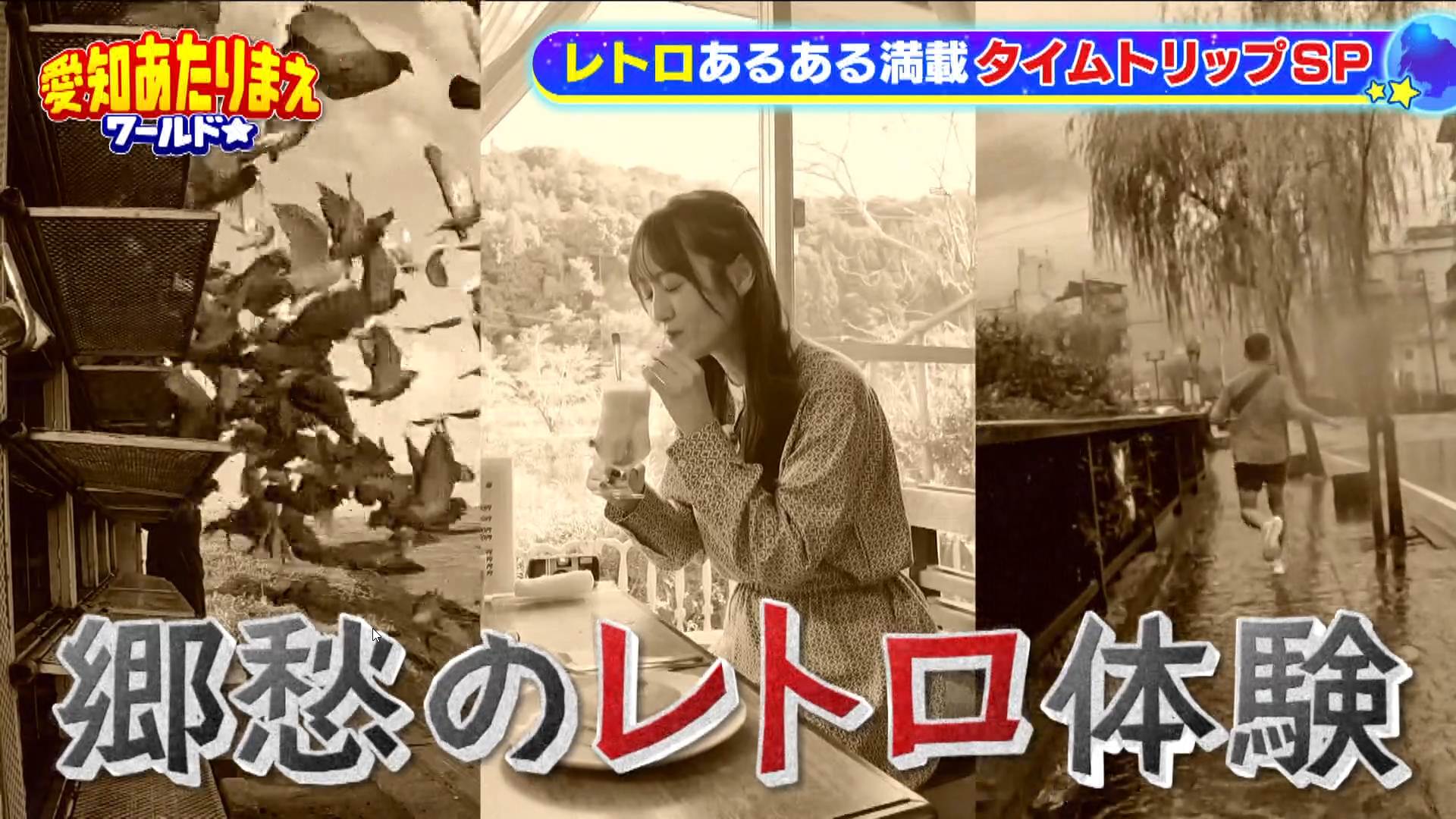 昭和・平成レトロ＆未知ゾーン突入SP