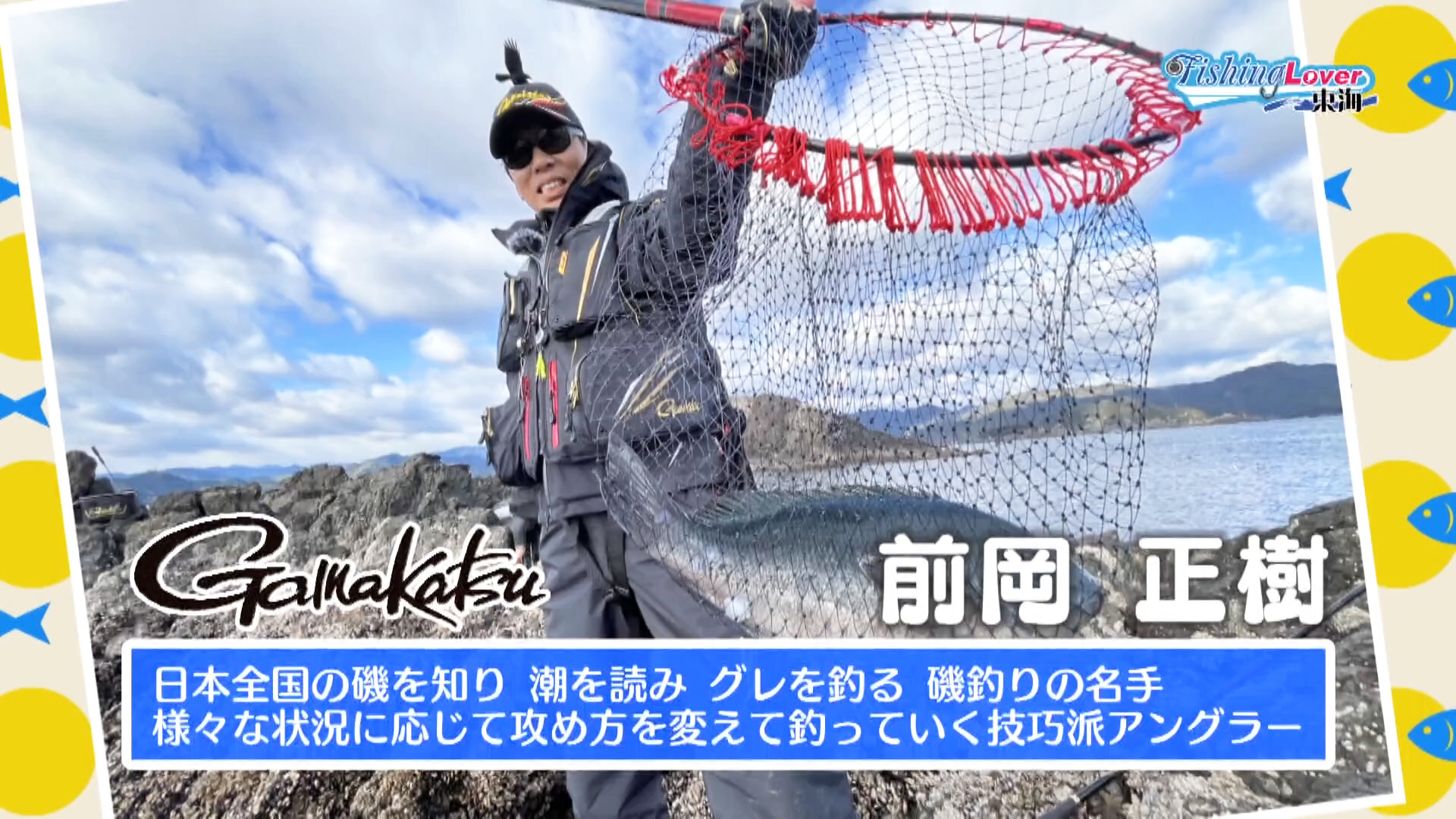 磯を知り潮を読む 寒グレの攻略法 ～三重県 白浦の浦～