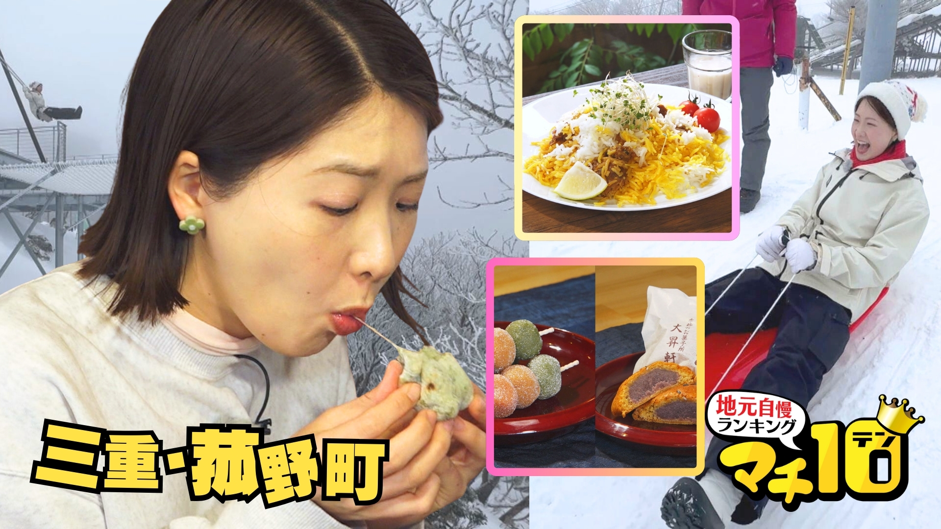 白銀の冬の御在所岳に新アクティビティー！ 魚介たっぷりのフィッシュビリヤニとは！？ 三重・菰野町【マチ10】