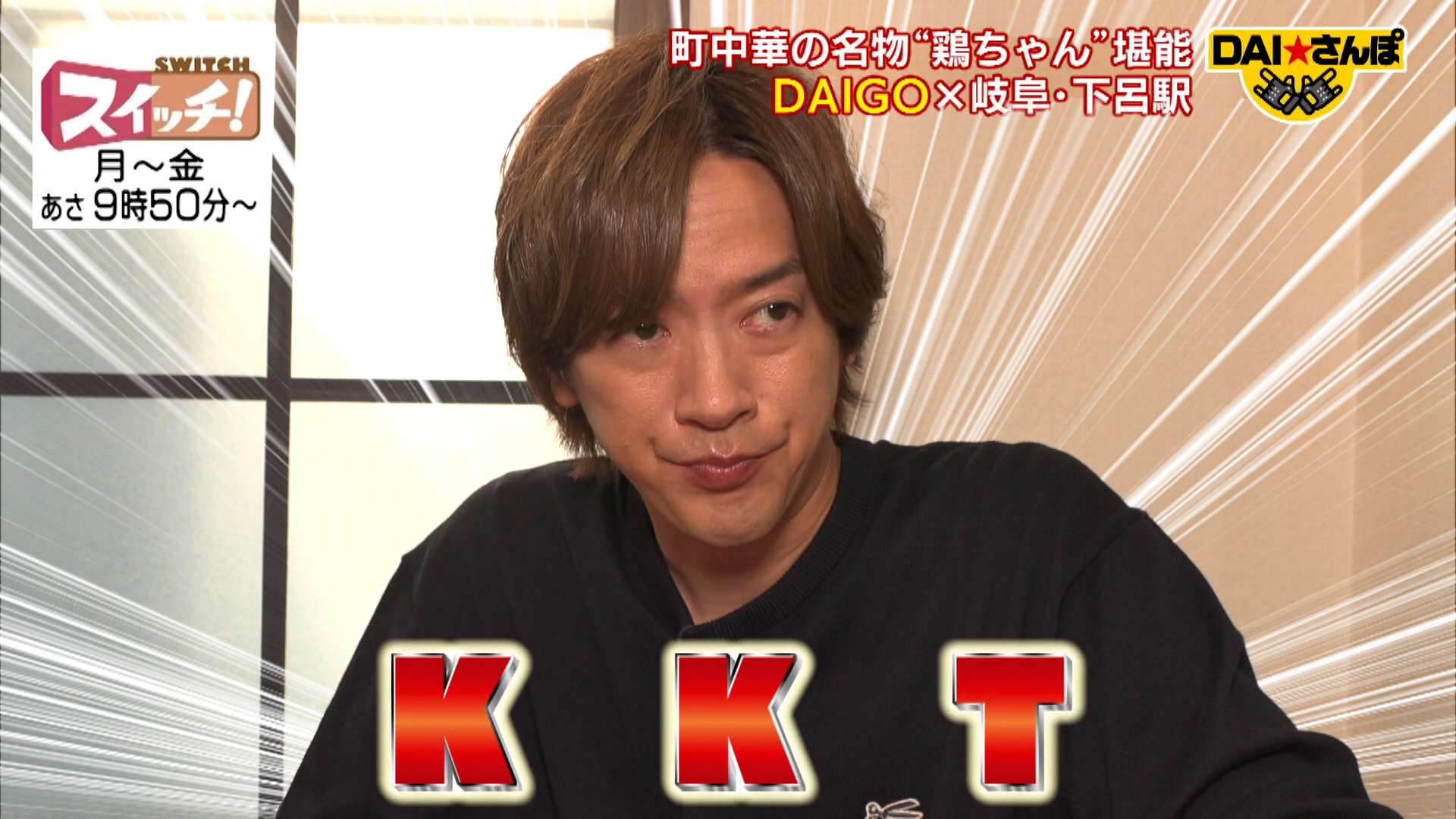 ＤＡＩ★さんぽ　~ 下呂駅 ~ #344 2026/01/28 OA