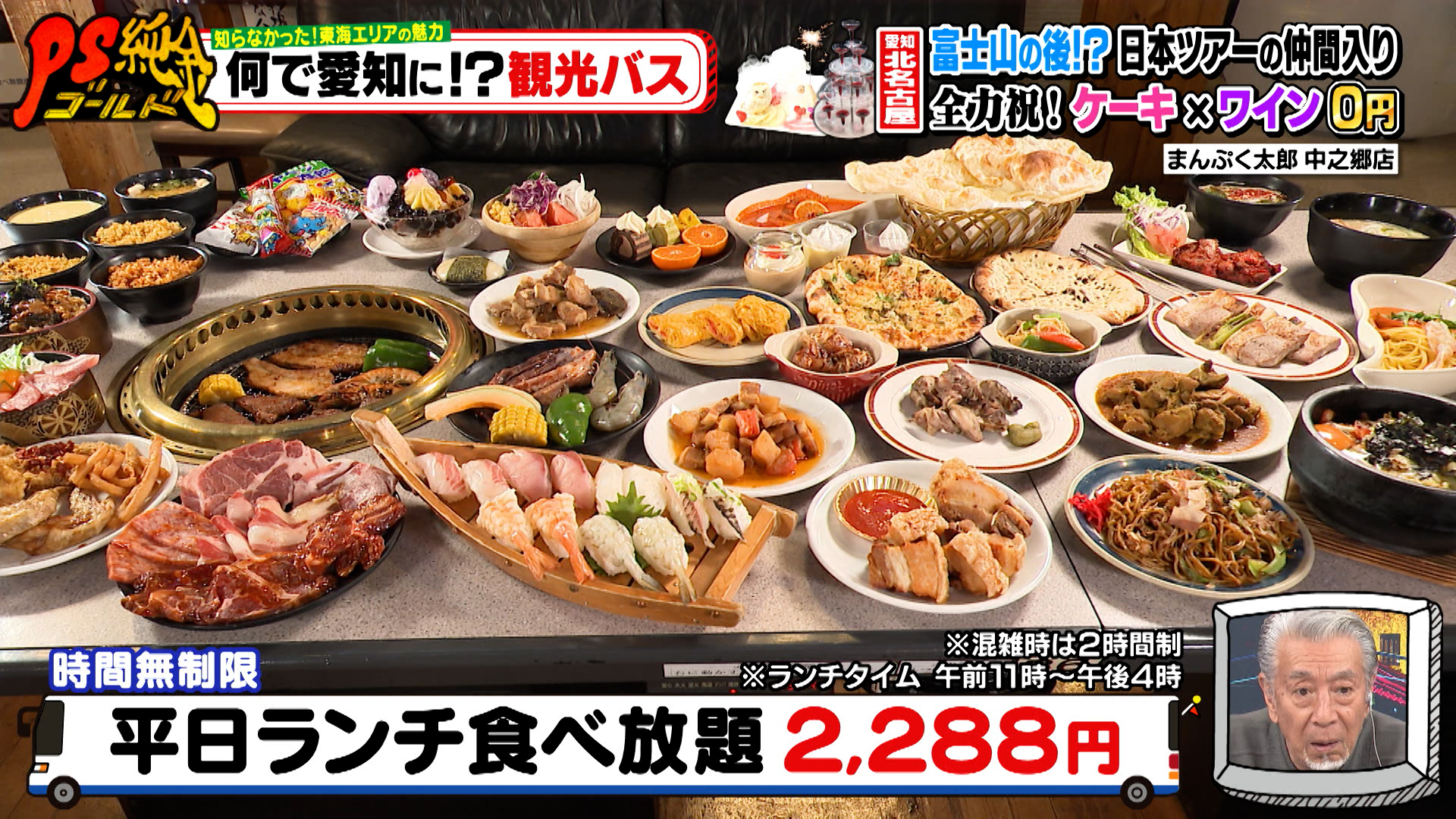 知らなかった！東海エリアの魅力　何で愛知に！？観光バス