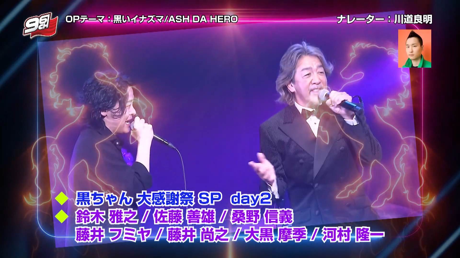 黒ちゃん 大感謝祭SP day2