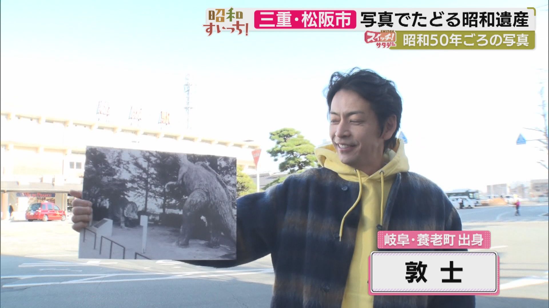 スイッチ！サタデー 昭和すいっち 【昭和50年ごろ（三重・松阪市）】　2026/01/31 OA