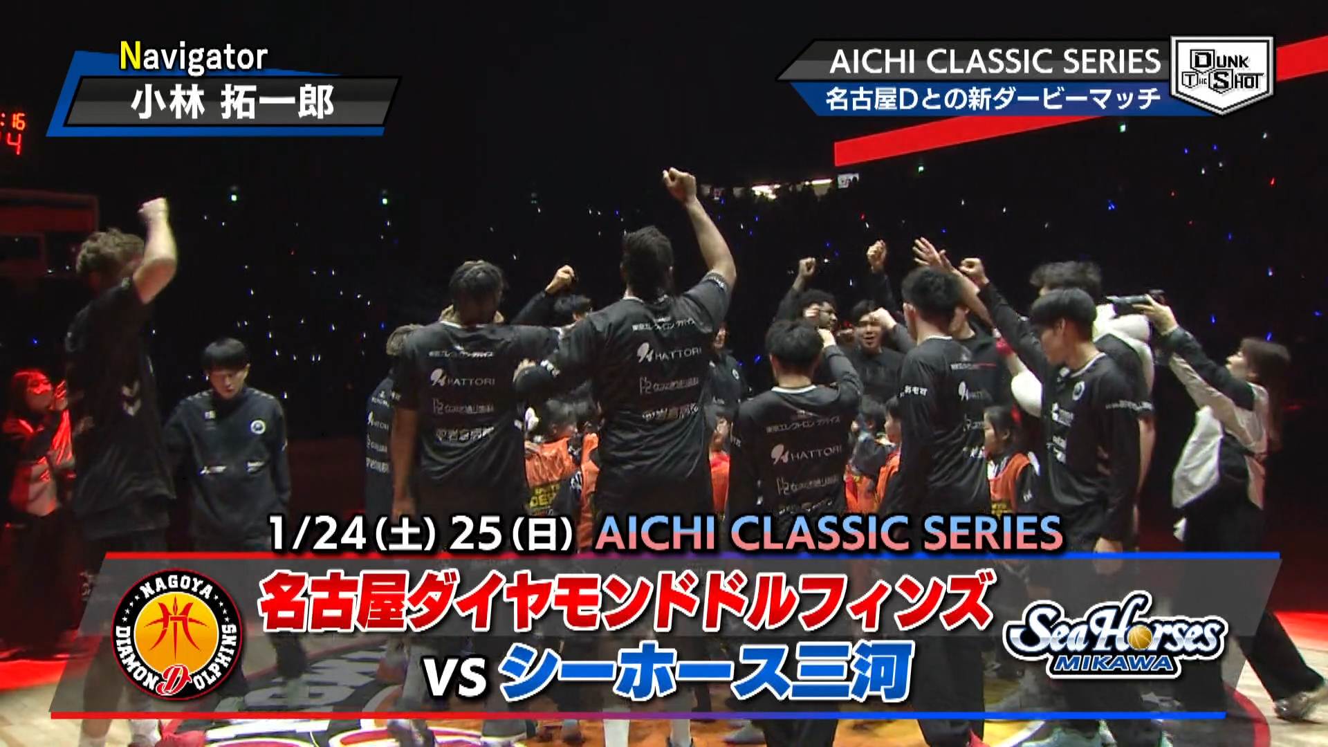 名古屋Dとの「AICHI CLASSIC SERIES」 今回から新名称となった愛知ダービーを振り返る
