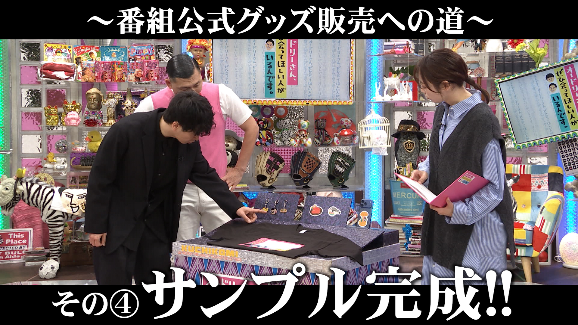 実は全く乗り気じゃなかった若林さんが心変わり！！