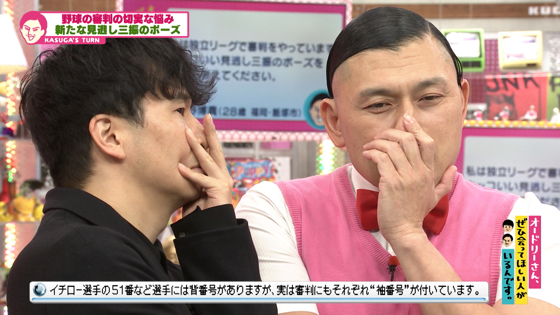 春日のネタが見逃し三振のポーズに！？